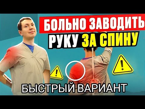 Видео: Сделал и плечо здоровое НАВСЕГДА / Больно заводить руку за спину, попробуйте эти упражнения
