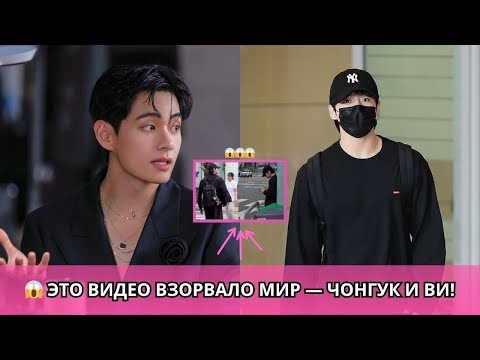 Видео: 😱 Чонгук Взорвал Интернет, А Тэхён Шокировал ARMY! 🔥