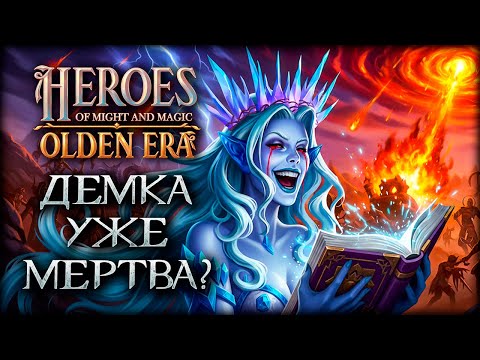 Видео: Разработчики не ожидали ТАКОГО! Что творится с Героями Olden Era?!