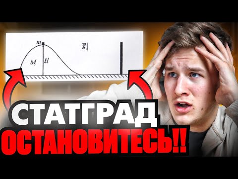Видео: Это Самая Сложная Задача из СТАТГРАДА по Физике! 26 задание ЕГЭ, законы сохранения.