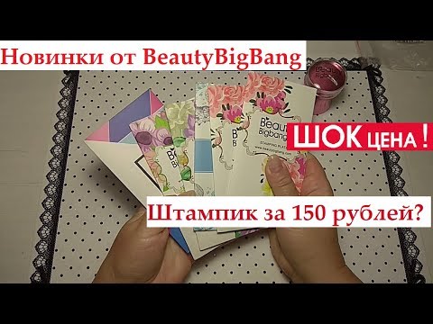 Видео: 🌹Распаковка и тестирование товаров BeautyBigBang с Aliexpress и с Joom🌹