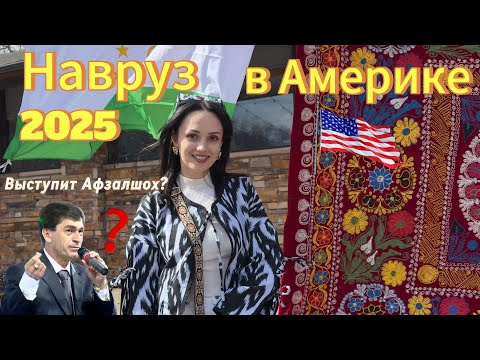 Видео: Навруз 2025 в США. Denver