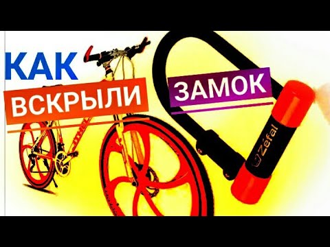 Видео: [ 31 ] КАК ВСКРЫТЬ НАВЕСНОЙ ВЕЛОЗАМОК С СЛАЙДЕРАМИ ЗМЕЙКА ДЛЯ ЭЛЕКТРО-САМАКАТА