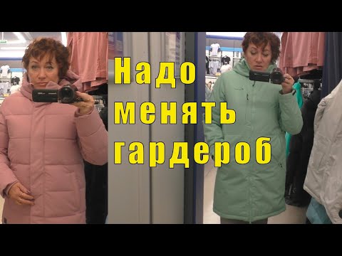 Видео: НАДО МЕНЯТЬ ГАРДЕРОБ /15 октября 2025