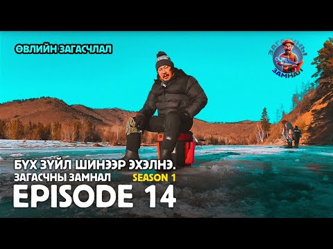 Видео: ЗАГАСЧНЫ ЗАМНАЛ SE01:EP14