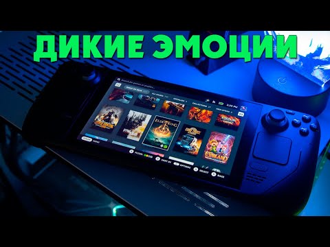 Видео: Купил Steam Deck OLED. Первые эмоции от КОНСОЛИ в 2025