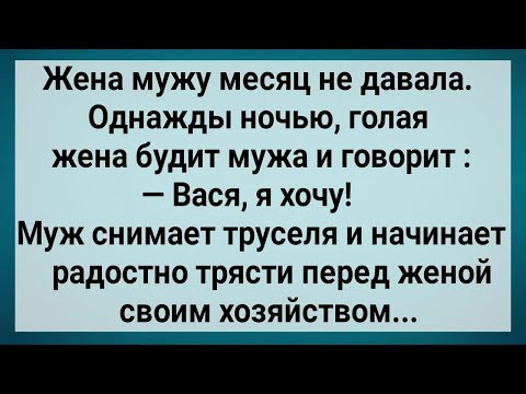 Видео: Как Муж Перед Женой Хозяйством Тряс! Сборник Свежих Анекдотов! Юмор!.