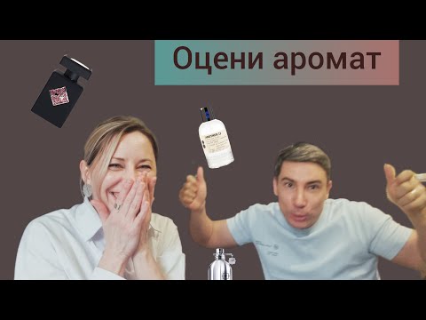 Видео: Как реагирует мужчина на парфюм. #парфюмерия #ароматы