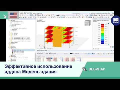 Видео: [EN] Вебинар | Эффективное использование аддона Модель здания