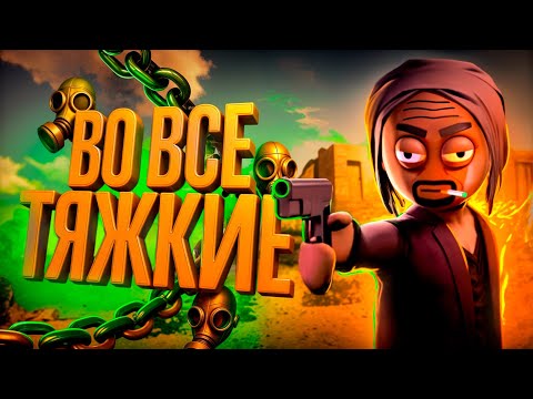 Видео: Во Все Тяжкие ( Schedule I / R.E.P.O. )