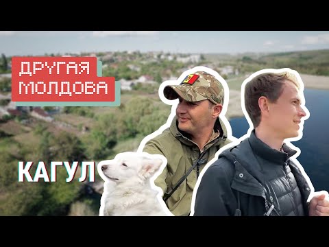 Видео: Кагул. Как живет курортный город у границы Румынии / «Другая Молдова»