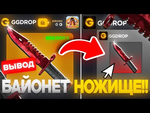 Видео: ВЫБИЛ НОЖ ЗА 1000000 РУБЛЕЙ НА ГГДРОП?!! ПРОВЕРИЛ ОКУП АПГРЕЙДОВ ПОСЛЕ М9!!!