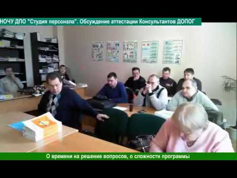 Видео: Консультант ДОПОГ. Об экзамене в УГАДН