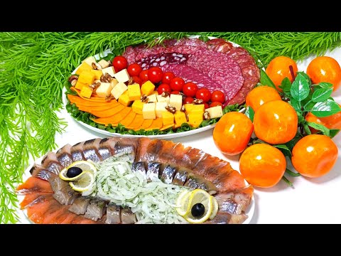Видео: Как КРАСИВО подать рыбу, колбасу и сыр на праздничный стол!