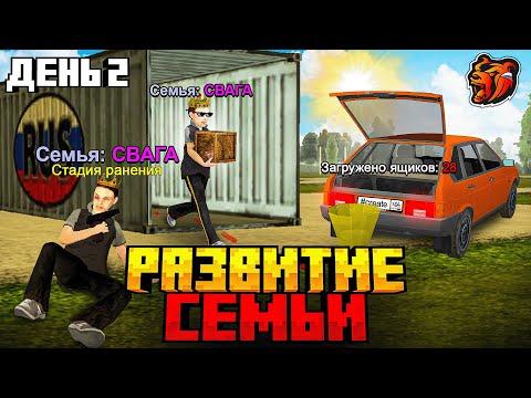 Видео: ДОБЫЧА РЕПУТАЦИИ для СЕМЬИ БЛЕК РАША - РАЗВИТИЕ СЕМЬИ BLACK RUSSIA #3