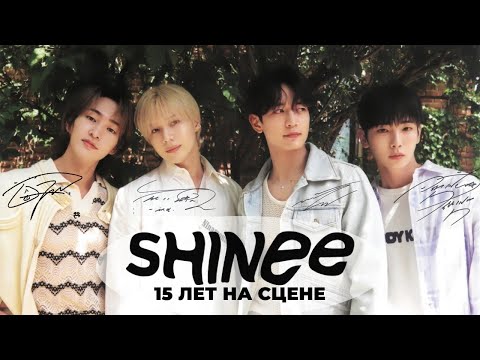 Видео: К-поп группа SHINee ,Группа которую знает президент США. Тэмин и Онью новые контракты. Минхо актер