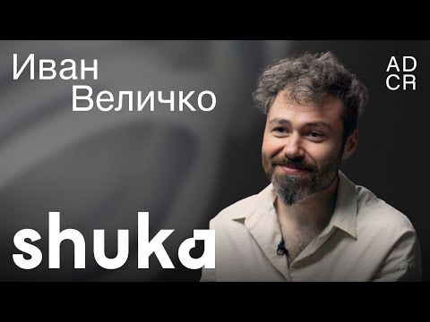 Видео: Иван Величко: о создании Щуки, первых проектах и преподавании | В клубе