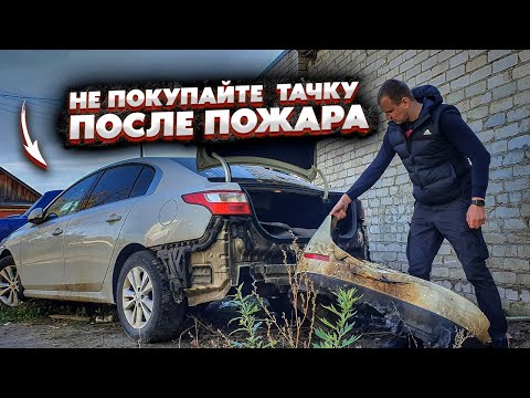 Видео: Никогда Не Покупайте Сгоревшую Тачку.Купил Две Машины