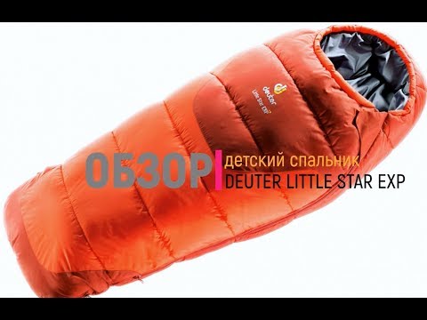 Видео: Обзор детского спального мешка Deuter Little Star EXP