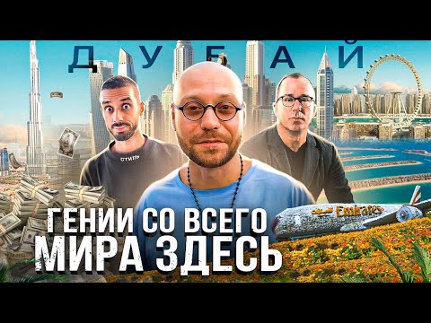 Видео: Дубай 2022 - Новая Столица Мира / Рынок Недвижимости и Открытие Бизнеса