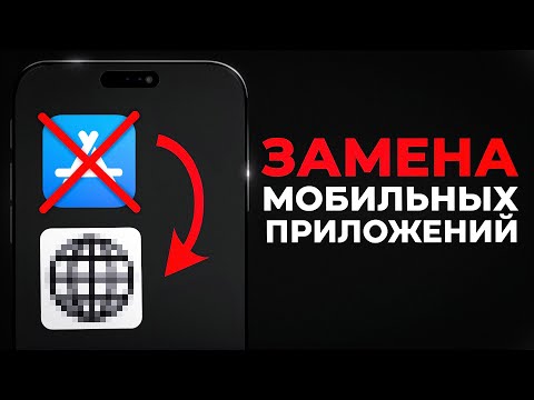 Видео: МОБИЛЬНЫЕ ПРИЛОЖЕНИЯ БОЛЬШЕ НЕ НУЖНЫ |  PWA, КАК ЗАМЕНА РАЗРАБОТКЕ НАТИВНЫХ ПРИЛОЖЕНИЙ | FASTAPI