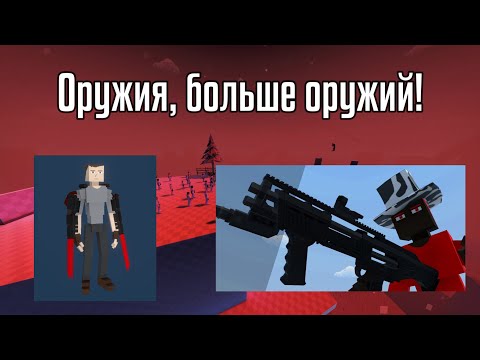 Видео: Новости Gorebox | Смена ёмкости магазинов и переделка анимаций!