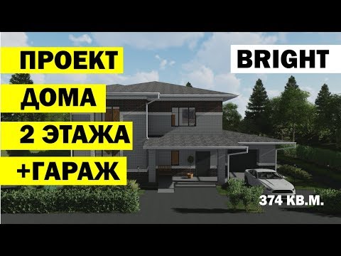 Видео: ПРОЕКТ ДОМА 2 ЭТАЖА + ГАРАЖ. ДВУХЭТАЖНЫЙ ДОМ ИЗ КИРПИЧА И БЛОКОВ.ПРОЕКТ ДОМА БРАЙТ.КИРОВДОМ