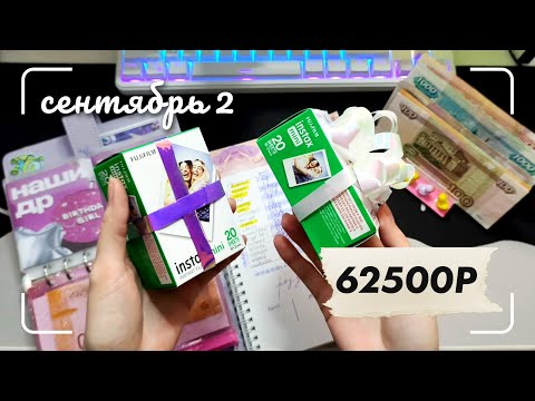 Видео: сентябрь ч2, вымогательный месяц | #26 распределение по конвертам