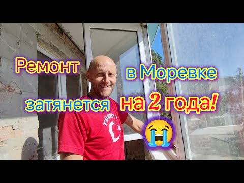 Видео: Ремонт в Моревке затянется на 2 года😭/Почему скоблим СТЕНЫ тщательно/ Заплатили БОЛЬШЕ/Пишу КАРТИНЫ