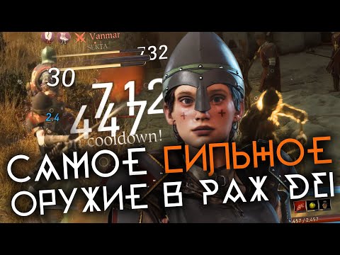 Видео: Я НАШЕЛ ИМБУ в Pax Dei