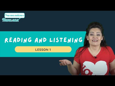 Видео: Уроци за четене с Николая - Урок 1