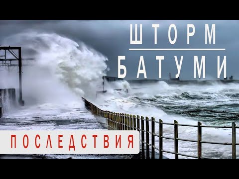 Видео: ЖЕСТЬ! Самый мощный шторм  в Батуми. Снег и град.  Декабрь 2021