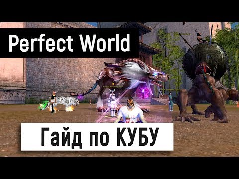 Видео: Гайд по КУБУ [ThePW 1.3.6]