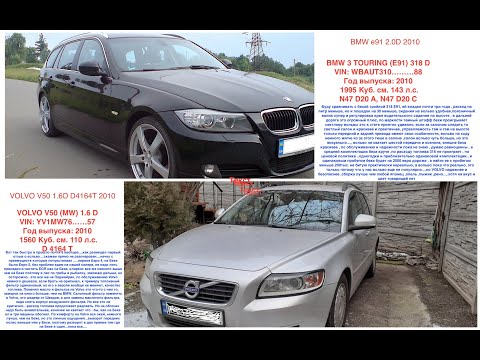 Видео: Замена  фильтра салона VOLVO V50 1.6D  и на BMW 318D   Kabinenfilter VOLVO V50  und BMW  austauschen