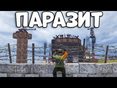 Видео: ПАРАЗИТ! ЗАСТАВИЛИ ДЕРЕВНЮ ВСАДНИКОВ ЛИВНУТЬ С СЕРВЕРА в РАСТ/RUST