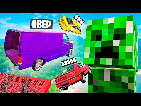 Видео: НИКТО НЕ ВЫЖИЛ! ПРЫЖКИ ЧЕРЕЗ ОГРОМНОГО КРИПЕРА В BeamNG.drive