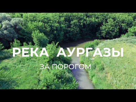Видео: Подземные пещеры реки Аургазы | За порогом