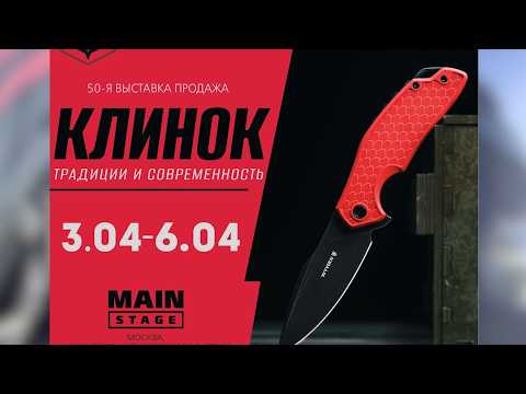 Видео: Юбилейная выставка «Клинок» в Москве
