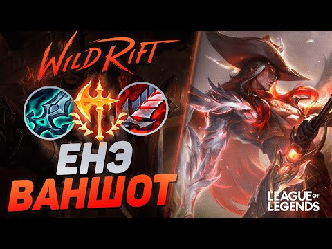 Видео: КАК ЕНЭ СУВЕРЕН КЕРРИТ ИГРЫ В ЛЕСУ - ТОП ЛЕСНИК КИТАЯ | League of Legends Wild Rift