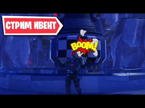 Видео: OG ИВЕНТ В ФОРТНАЙТ - ВРЕМЯ НОСТАЛЬГИИ