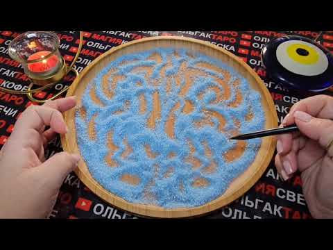 Видео: 💥НЕОЖИДАННЫЕ СОБЫТИЯ И ⚡РЕЗКИЕ ПЕРЕМЕНЫ ЖДУТ ВАС💯 НА БУДУЩЕЙ НЕДЕЛЕ✨🍀💏🎁❗ ГАДАНИЕ НА ПЕСКЕ🔮🧿