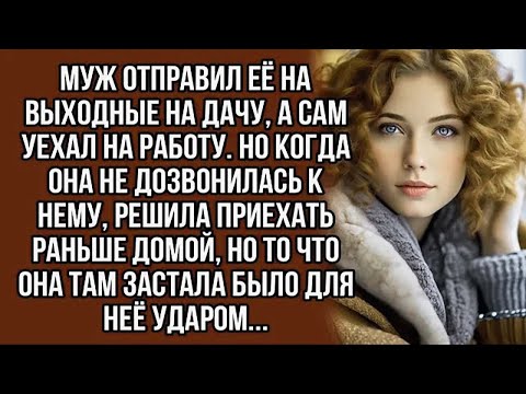 Видео: Вернулась раньше с дачи и опешила от увиденного в квартире... История из жизни