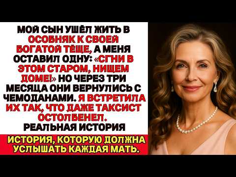 Видео: Сын с женой решили вернуться. Пришли с чемоданами — а ушли, еле ноги унесли.