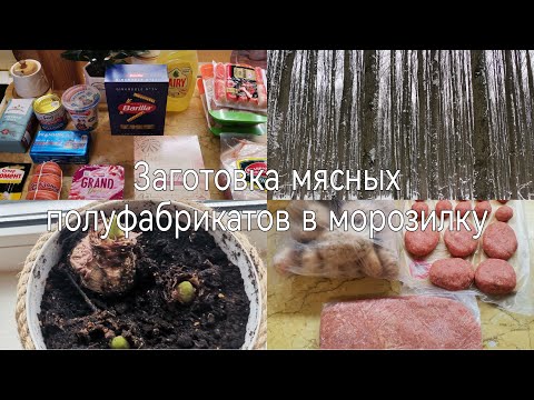 Видео: Заготовка мясных полуфабрикатов