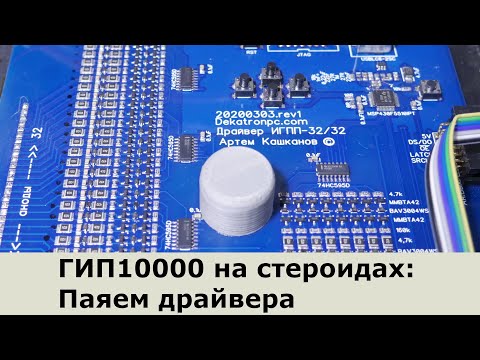 Видео: Монтаж печатных плат методом оплавления в паяльной печи