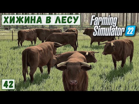 Видео: FS 22 - Deer Lands.  300 СВИНЕЙ.  Стадо БЫКОВ.  Погрузка  ЩЕПЫ # 42