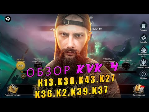 Видео: ОБЗОР KVK 4 #vikingrise #викинграйс