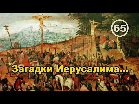 Видео: Иерусалим в составе империи Габсбургов... Фильм 65