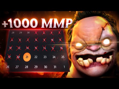 Видео: +1000 ММР ЗА 20 ДНЕЙ НА МЕЙНЕ! - КАК?