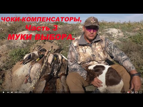 Видео: ЧОКИ-КОМПЕНСАТОРЫ. Часть 3 МУКИ ВЫБОРА.